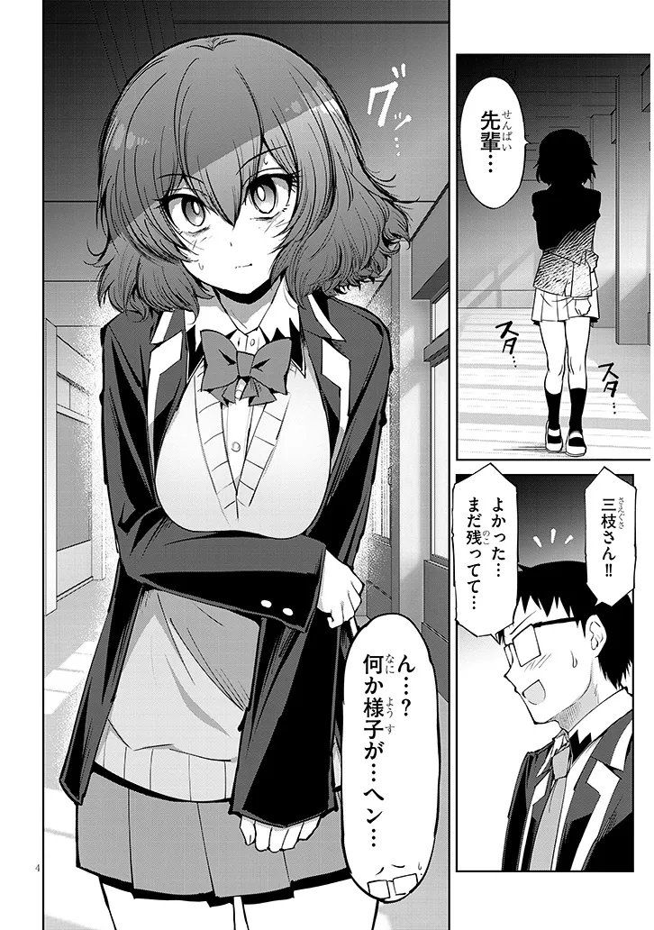 Saegusa-san wa Megane-senpai to Koi wo Egaku - Chapter 25.2 - Page 4