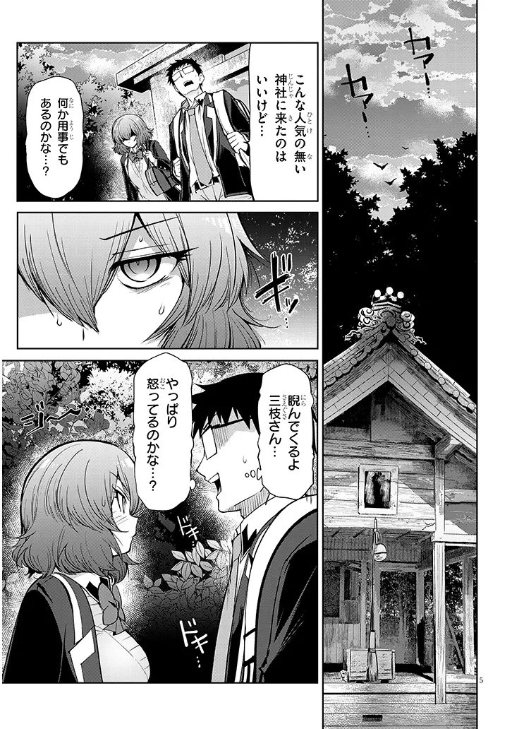 Saegusa-san wa Megane-senpai to Koi wo Egaku - Chapter 25.2 - Page 5