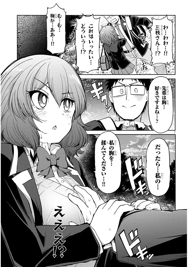 Saegusa-san wa Megane-senpai to Koi wo Egaku - Chapter 25.2 - Page 7