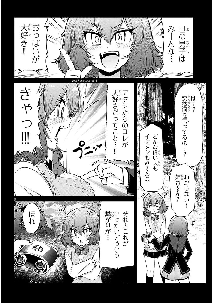 Saegusa-san wa Megane-senpai to Koi wo Egaku - Chapter 25.2 - Page 8