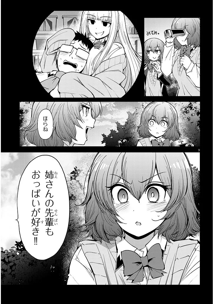 Saegusa-san wa Megane-senpai to Koi wo Egaku - Chapter 25.2 - Page 9