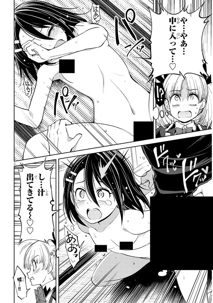 Saegusa-san wa Megane-senpai to Koi wo Egaku - Chapter 25.5 - Page 3