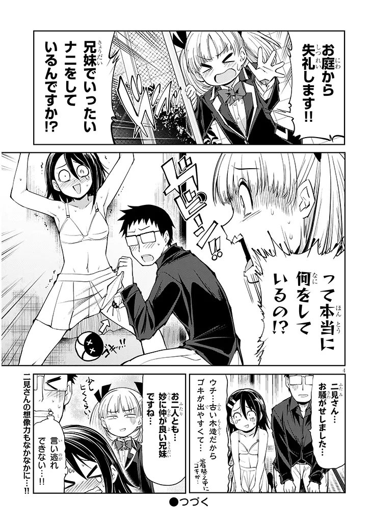 Saegusa-san wa Megane-senpai to Koi wo Egaku - Chapter 25.5 - Page 4