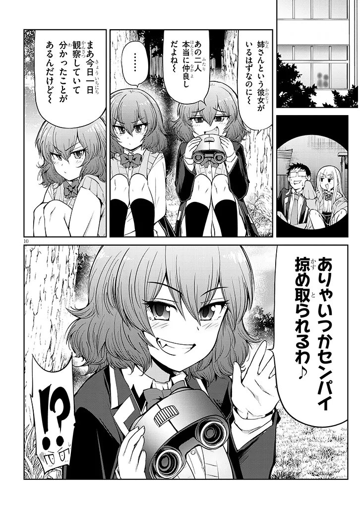 Saegusa-san wa Megane-senpai to Koi wo Egaku - Chapter 25 - Page 10