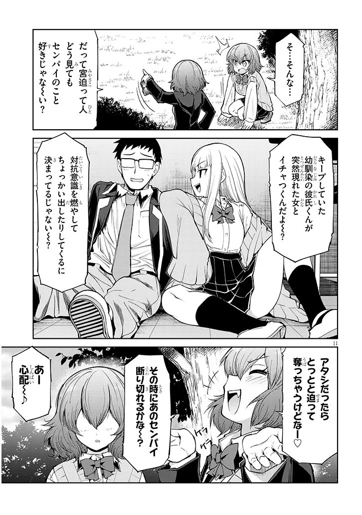 Saegusa-san wa Megane-senpai to Koi wo Egaku - Chapter 25 - Page 11