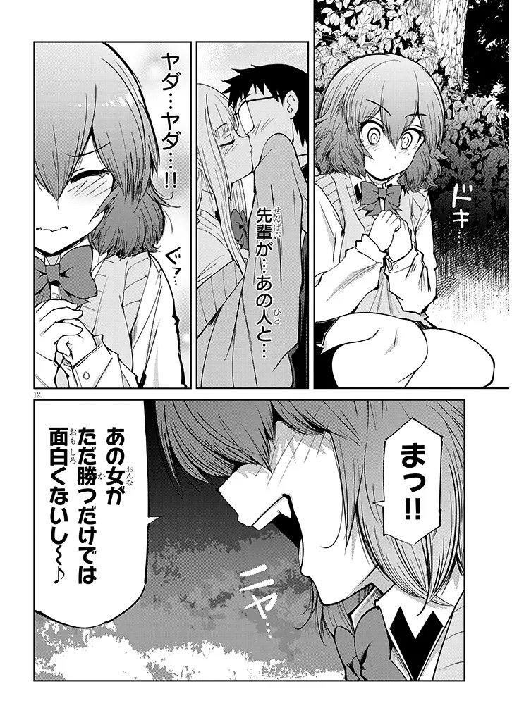 Saegusa-san wa Megane-senpai to Koi wo Egaku - Chapter 25 - Page 12