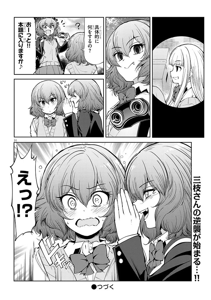 Saegusa-san wa Megane-senpai to Koi wo Egaku - Chapter 25 - Page 14