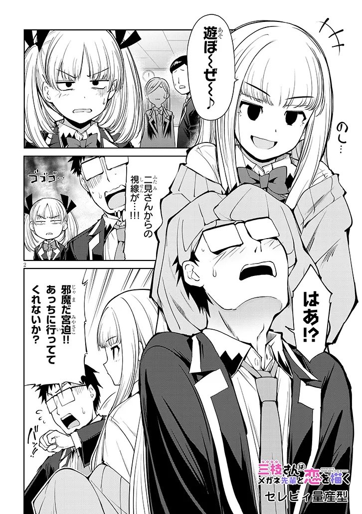 Saegusa-san wa Megane-senpai to Koi wo Egaku - Chapter 25 - Page 2