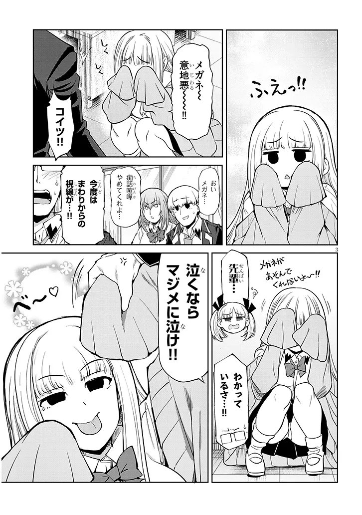 Saegusa-san wa Megane-senpai to Koi wo Egaku - Chapter 25 - Page 3