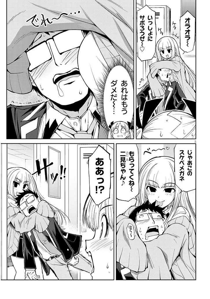 Saegusa-san wa Megane-senpai to Koi wo Egaku - Chapter 25 - Page 5