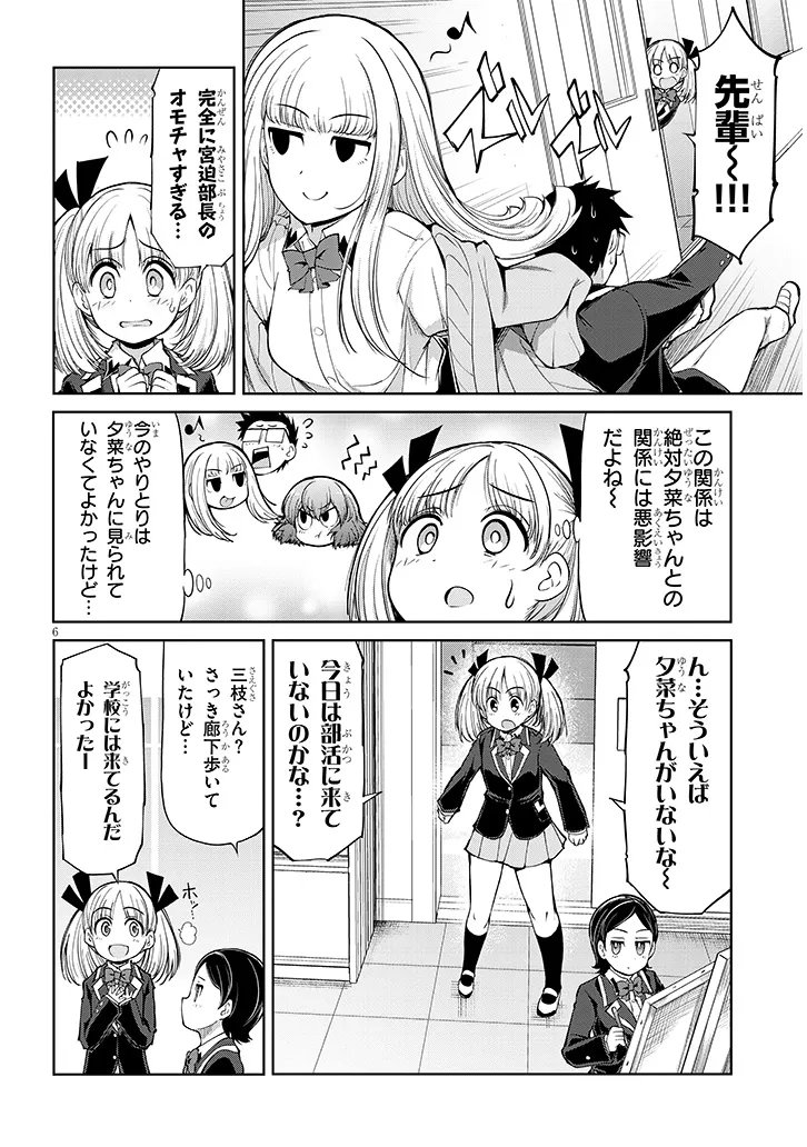 Saegusa-san wa Megane-senpai to Koi wo Egaku - Chapter 25 - Page 6