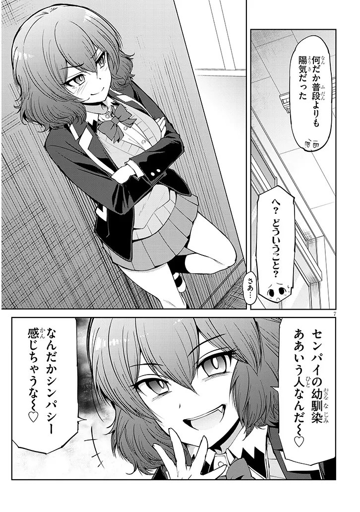 Saegusa-san wa Megane-senpai to Koi wo Egaku - Chapter 25 - Page 7