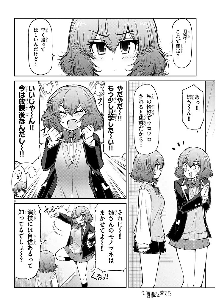 Saegusa-san wa Megane-senpai to Koi wo Egaku - Chapter 25 - Page 8