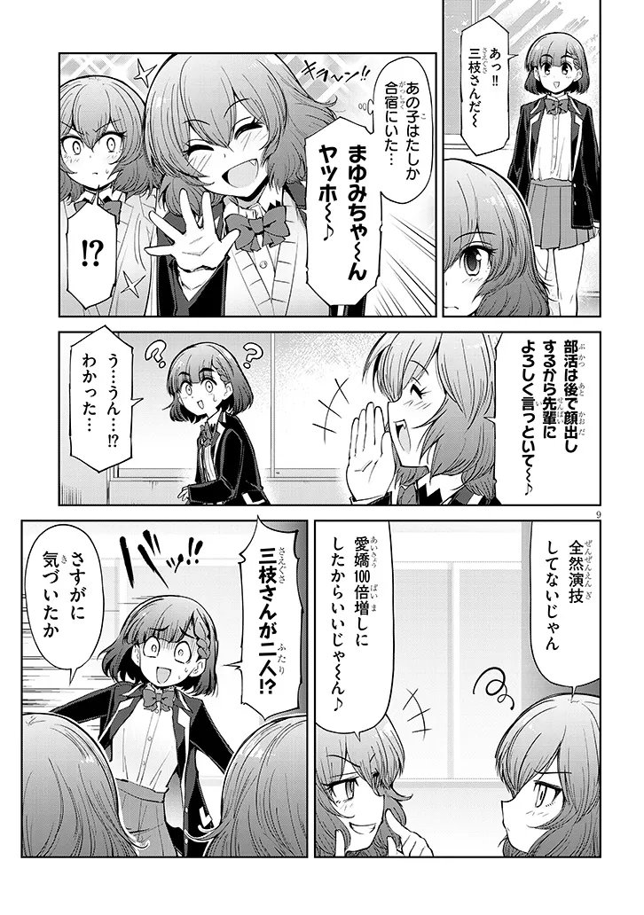 Saegusa-san wa Megane-senpai to Koi wo Egaku - Chapter 25 - Page 9