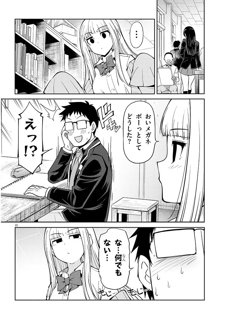 Saegusa-san wa Megane-senpai to Koi wo Egaku - Chapter 26.1 - Page 10