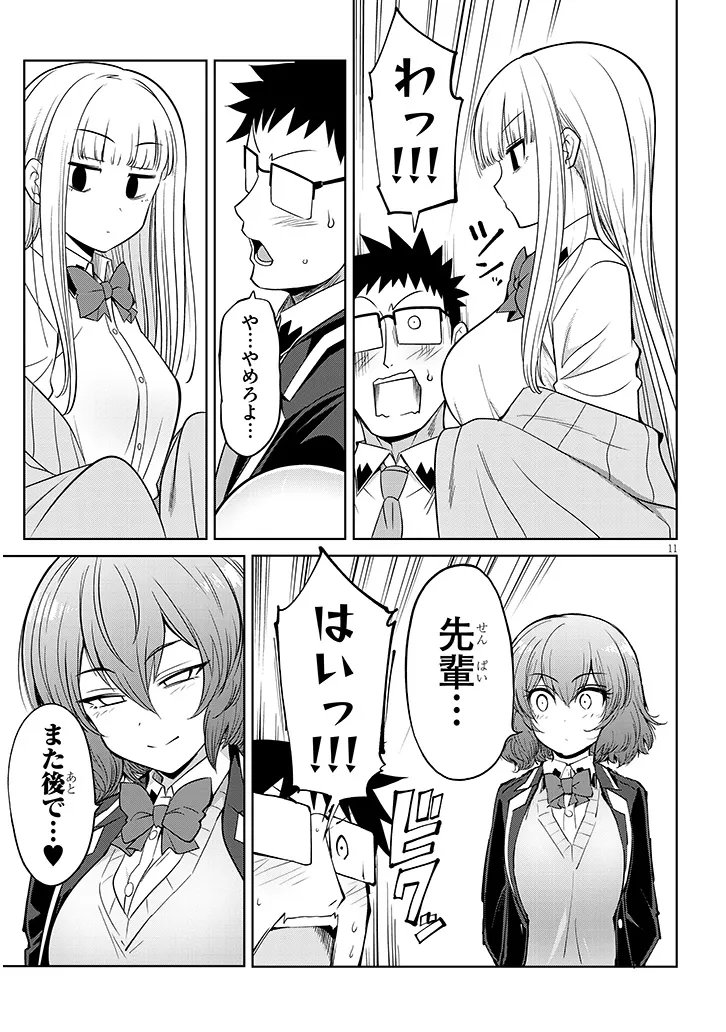 Saegusa-san wa Megane-senpai to Koi wo Egaku - Chapter 26.1 - Page 11