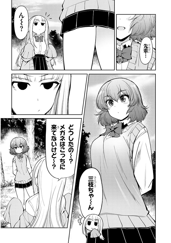 Saegusa-san wa Megane-senpai to Koi wo Egaku - Chapter 26.1 - Page 14