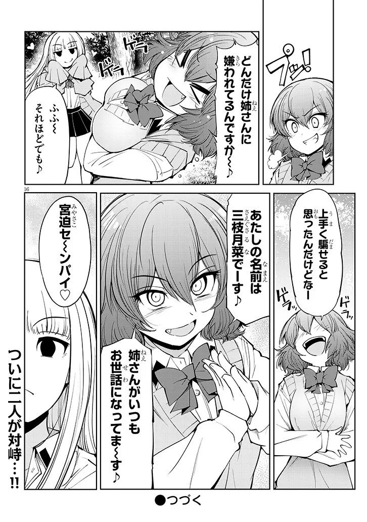 Saegusa-san wa Megane-senpai to Koi wo Egaku - Chapter 26.1 - Page 16