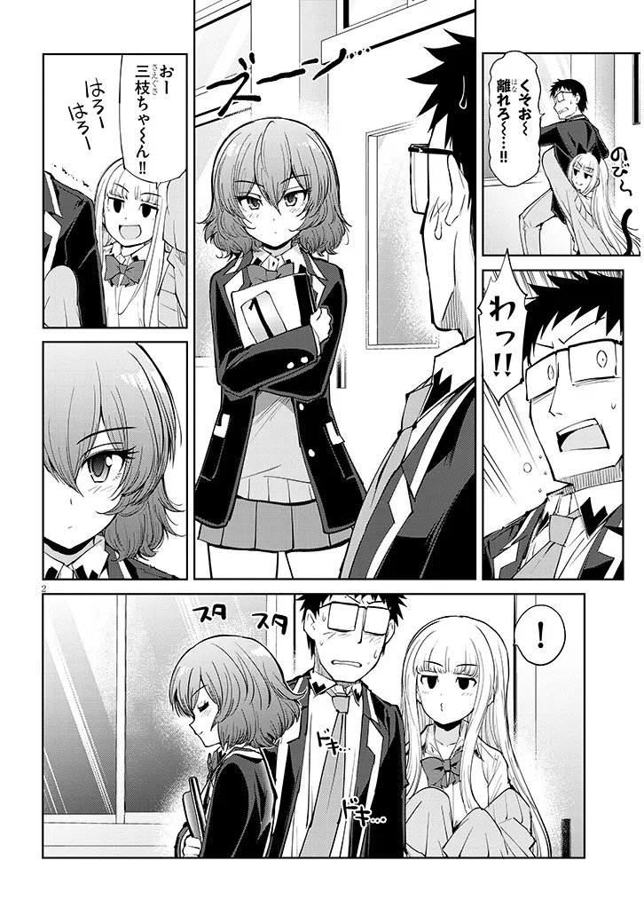 Saegusa-san wa Megane-senpai to Koi wo Egaku - Chapter 26.1 - Page 2