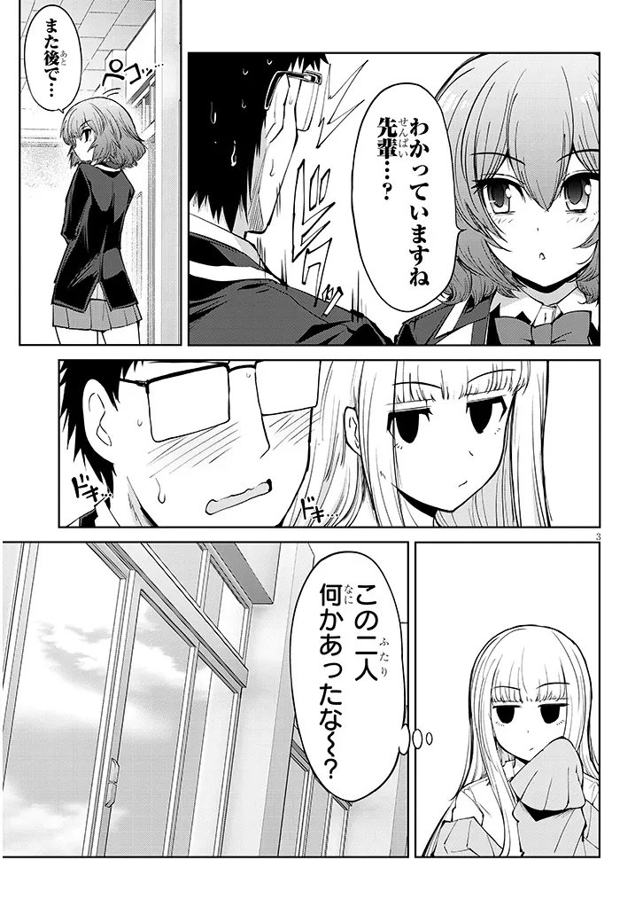 Saegusa-san wa Megane-senpai to Koi wo Egaku - Chapter 26.1 - Page 3