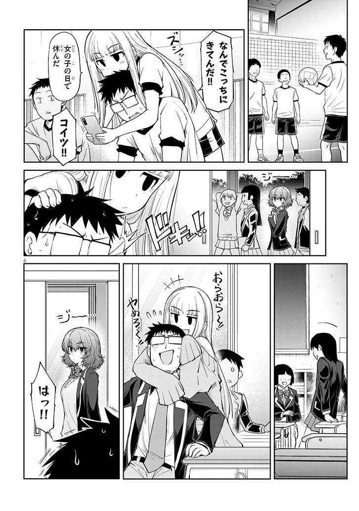 Saegusa-san wa Megane-senpai to Koi wo Egaku - Chapter 26.1 - Page 4