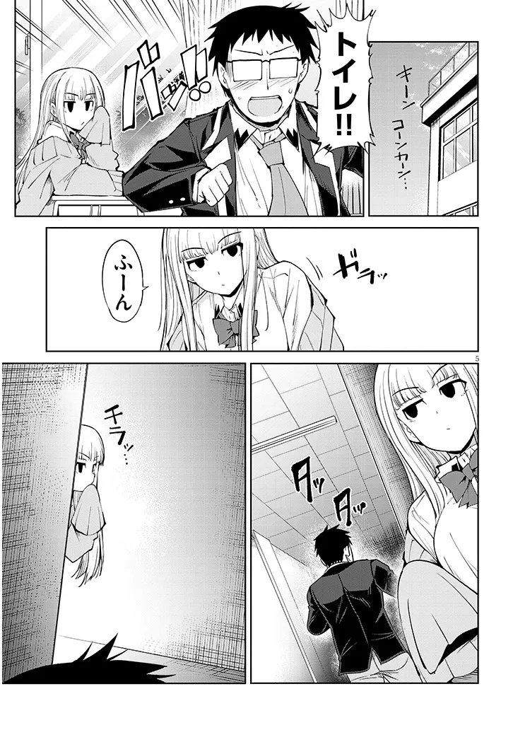 Saegusa-san wa Megane-senpai to Koi wo Egaku - Chapter 26.1 - Page 5