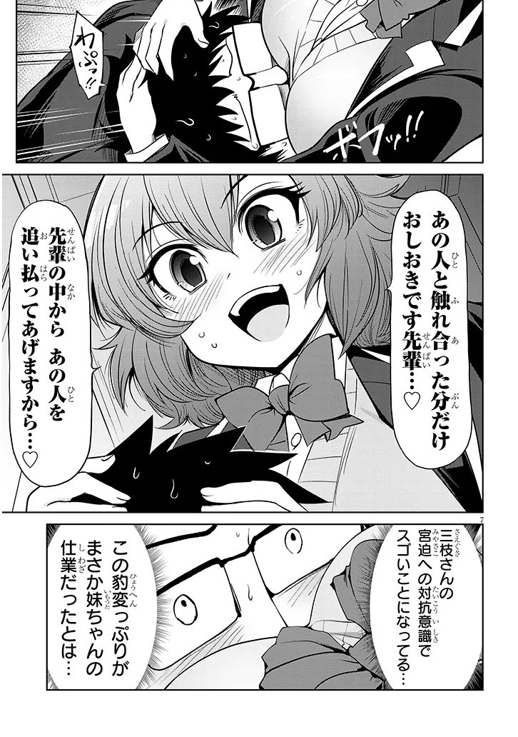 Saegusa-san wa Megane-senpai to Koi wo Egaku - Chapter 26.1 - Page 7