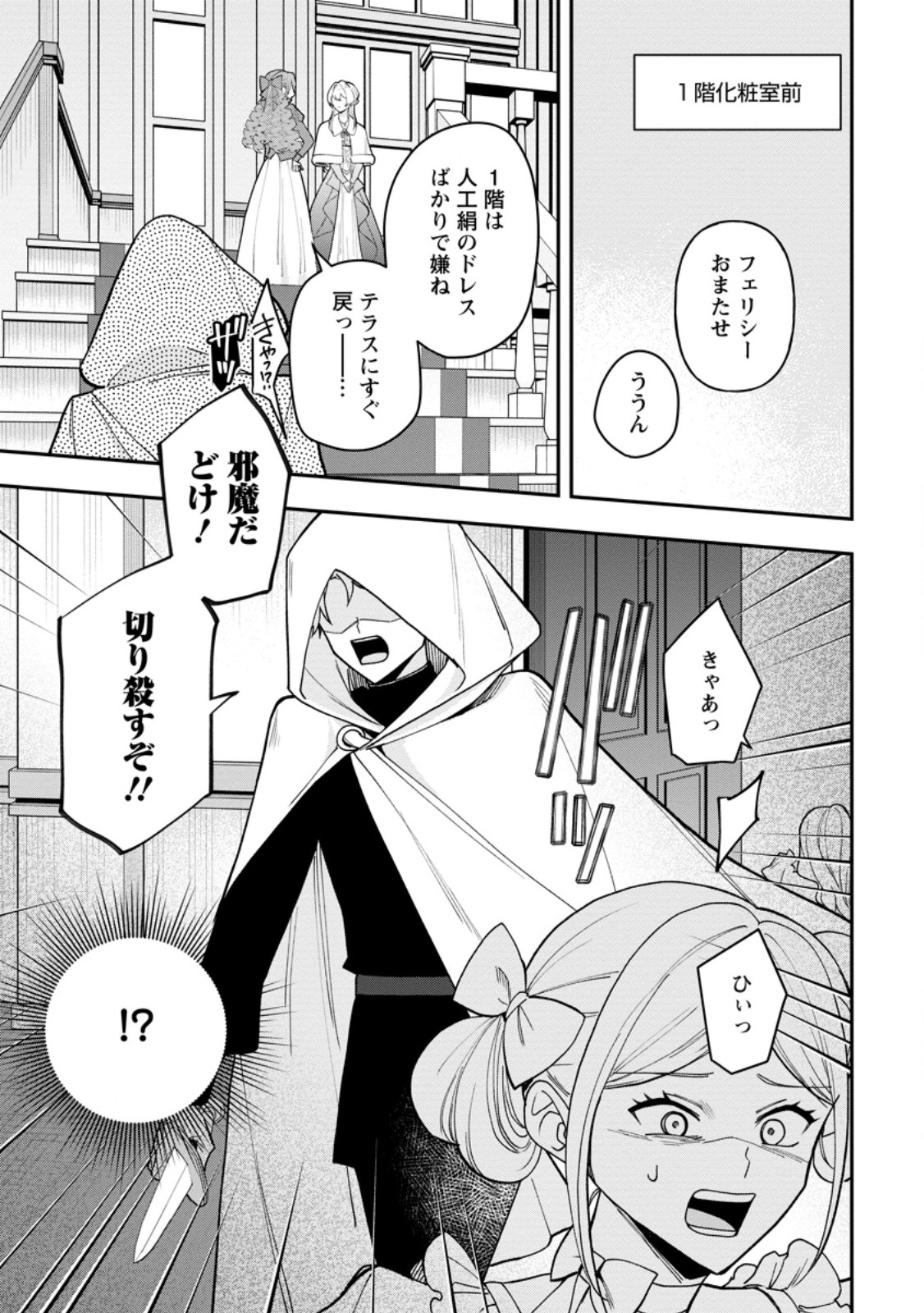 Saenai Kagomochi Reijou, Kokou no Ouji-sama ni Misomerareru ~Bibou no Imouto ni Iinari no Kazoku o Sutetara, Shin no Nouryoku ga Kaika shimashita~ - Chapter 10.1 - Page 1