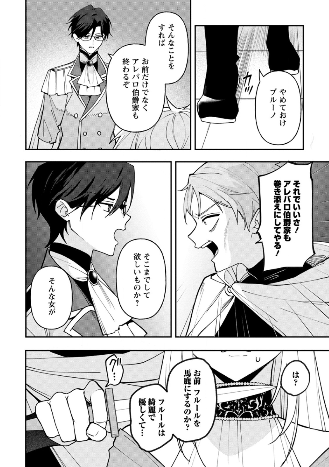 Saenai Kagomochi Reijou, Kokou no Ouji-sama ni Misomerareru ~Bibou no Imouto ni Iinari no Kazoku o Sutetara, Shin no Nouryoku ga Kaika shimashita~ - Chapter 10.1 - Page 10