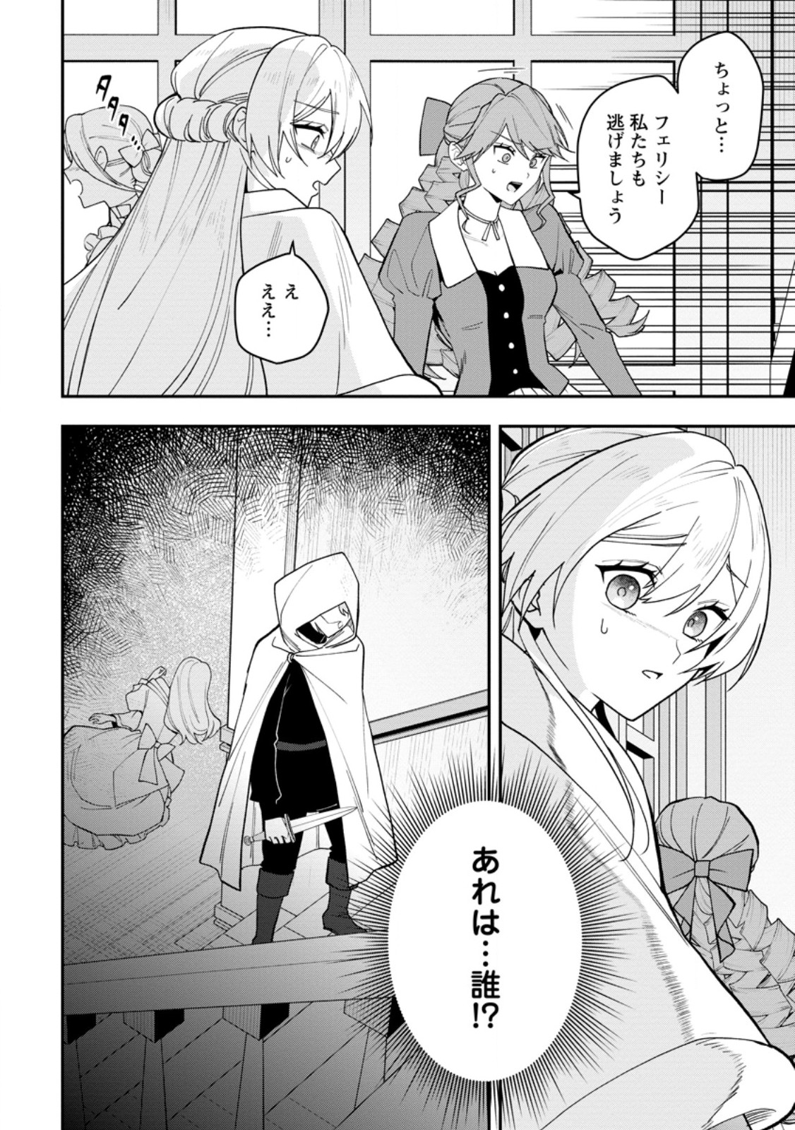 Saenai Kagomochi Reijou, Kokou no Ouji-sama ni Misomerareru ~Bibou no Imouto ni Iinari no Kazoku o Sutetara, Shin no Nouryoku ga Kaika shimashita~ - Chapter 10.1 - Page 2