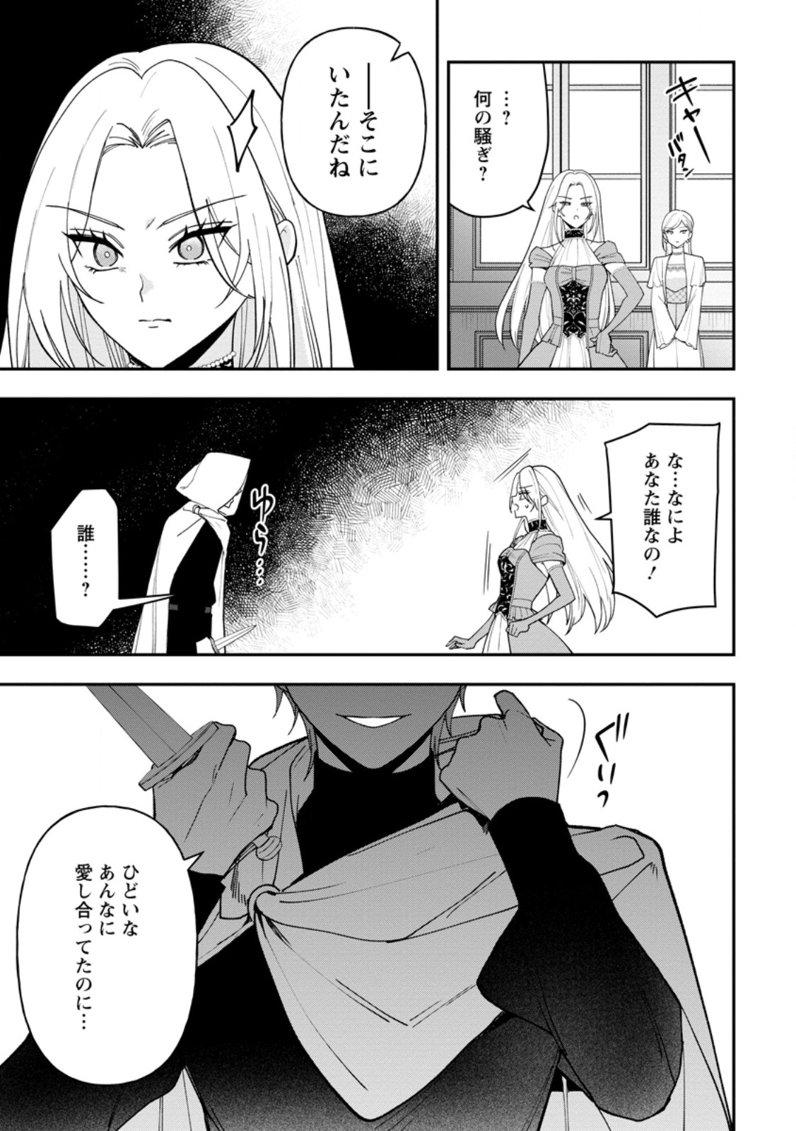Saenai Kagomochi Reijou, Kokou no Ouji-sama ni Misomerareru ~Bibou no Imouto ni Iinari no Kazoku o Sutetara, Shin no Nouryoku ga Kaika shimashita~ - Chapter 10.1 - Page 3