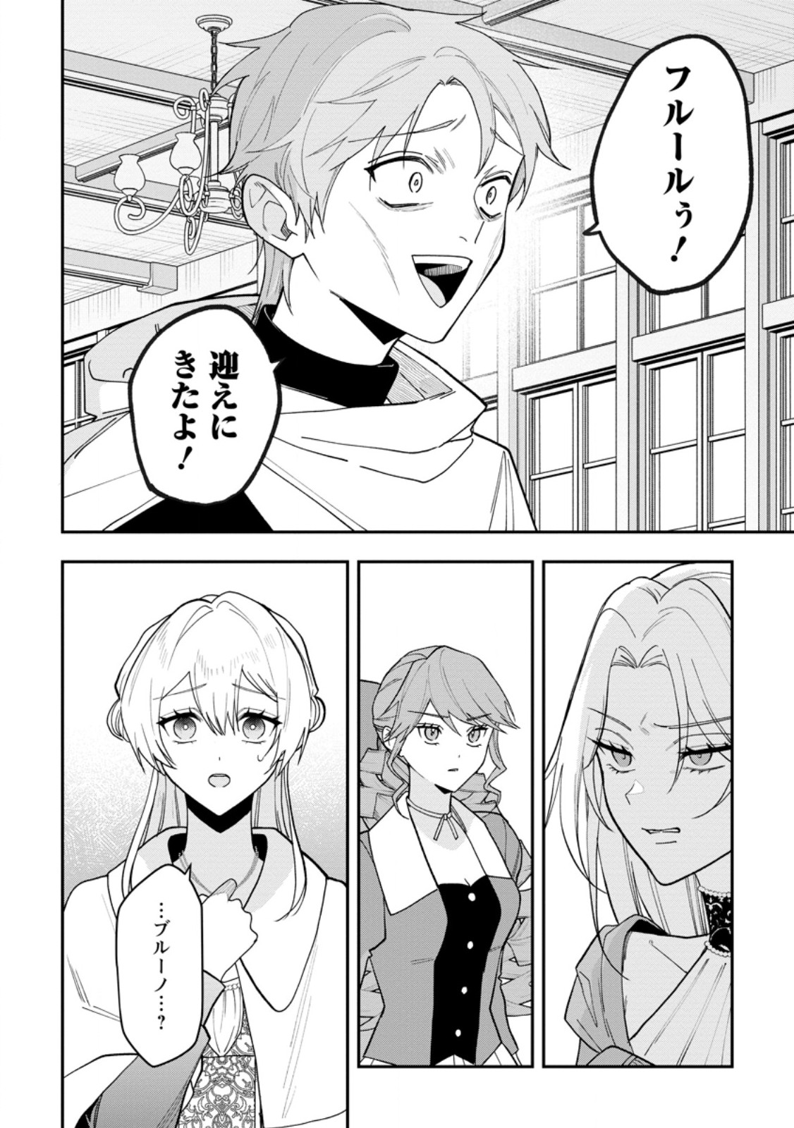 Saenai Kagomochi Reijou, Kokou no Ouji-sama ni Misomerareru ~Bibou no Imouto ni Iinari no Kazoku o Sutetara, Shin no Nouryoku ga Kaika shimashita~ - Chapter 10.1 - Page 4