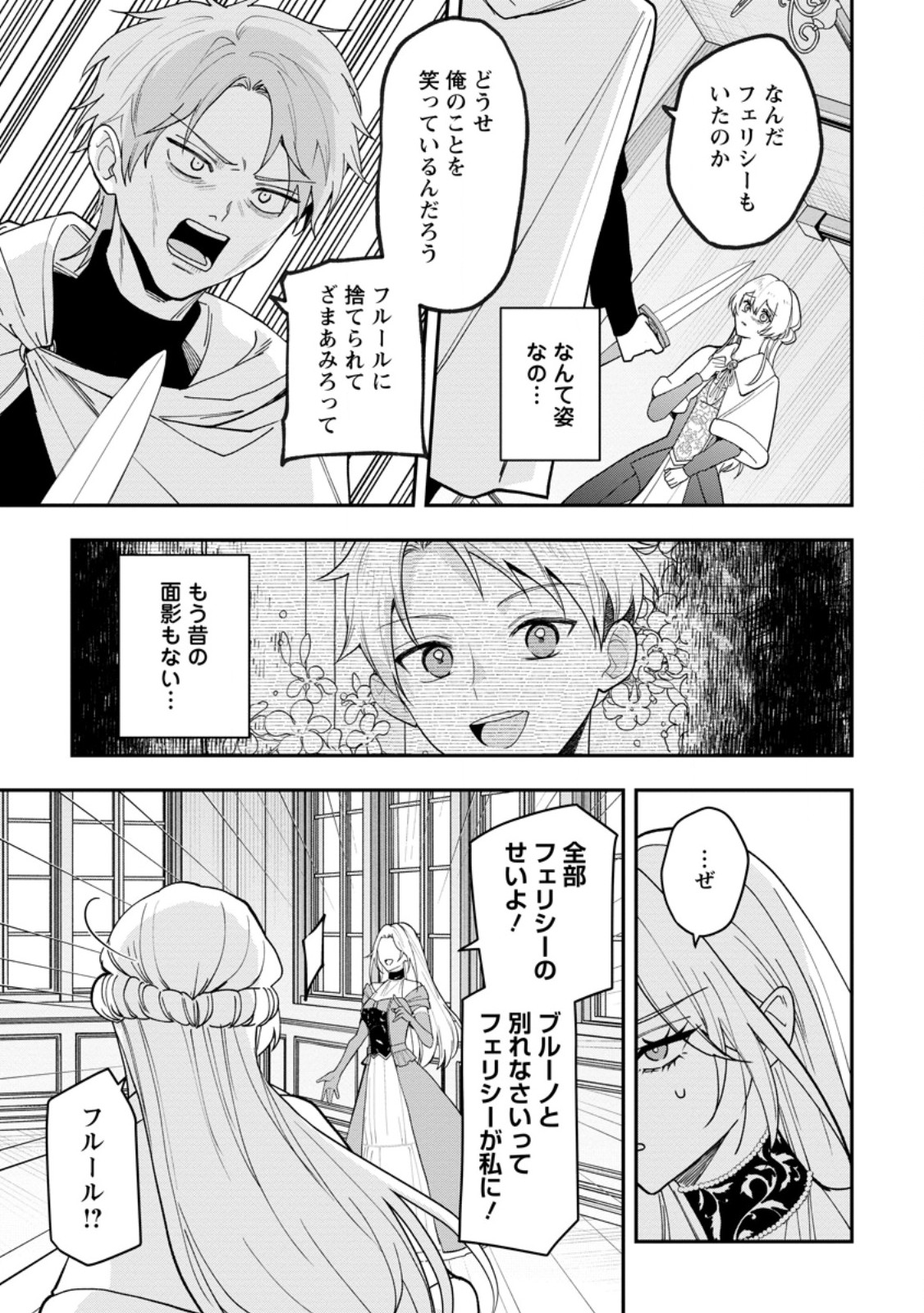 Saenai Kagomochi Reijou, Kokou no Ouji-sama ni Misomerareru ~Bibou no Imouto ni Iinari no Kazoku o Sutetara, Shin no Nouryoku ga Kaika shimashita~ - Chapter 10.1 - Page 5
