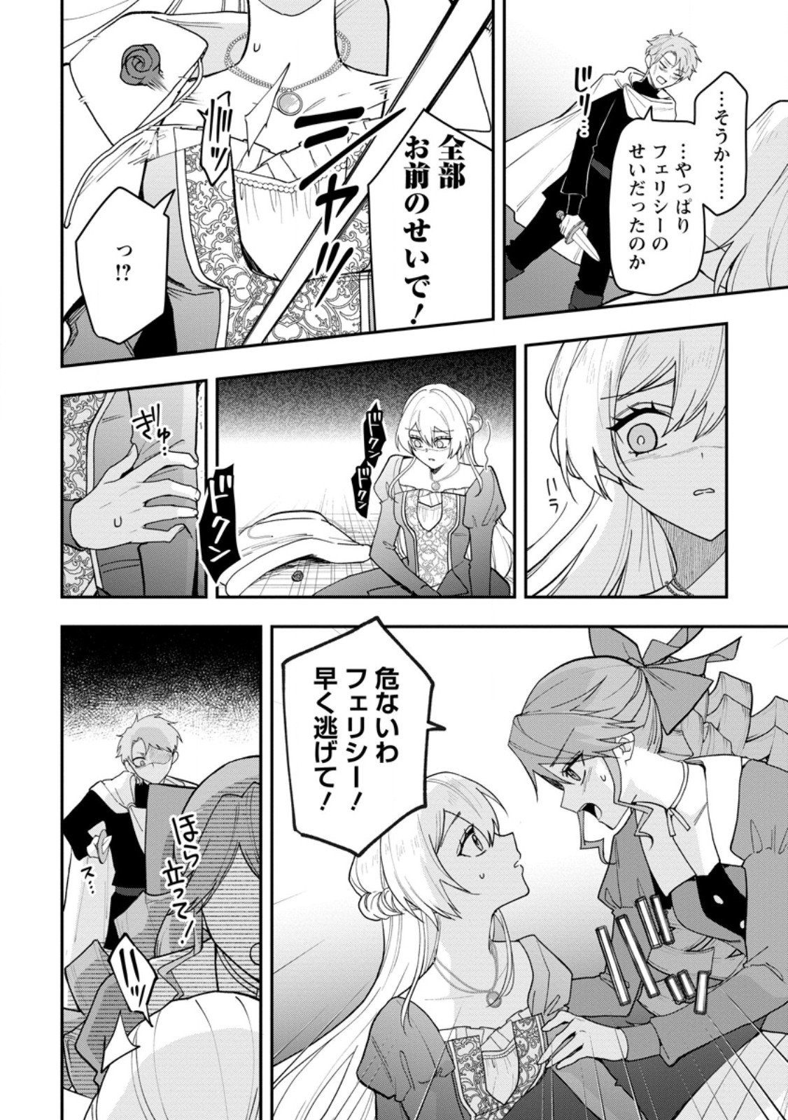 Saenai Kagomochi Reijou, Kokou no Ouji-sama ni Misomerareru ~Bibou no Imouto ni Iinari no Kazoku o Sutetara, Shin no Nouryoku ga Kaika shimashita~ - Chapter 10.1 - Page 6