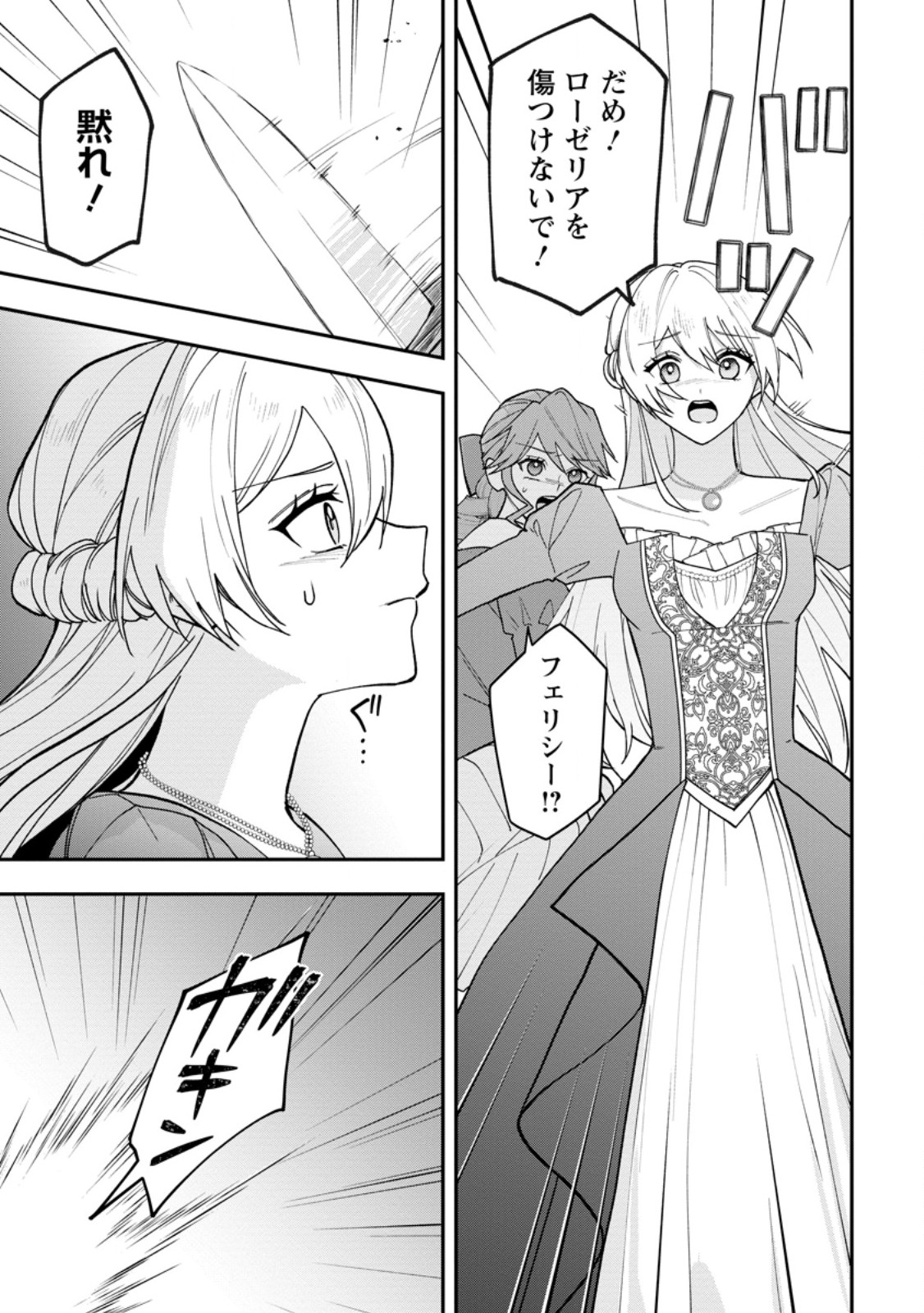 Saenai Kagomochi Reijou, Kokou no Ouji-sama ni Misomerareru ~Bibou no Imouto ni Iinari no Kazoku o Sutetara, Shin no Nouryoku ga Kaika shimashita~ - Chapter 10.1 - Page 7