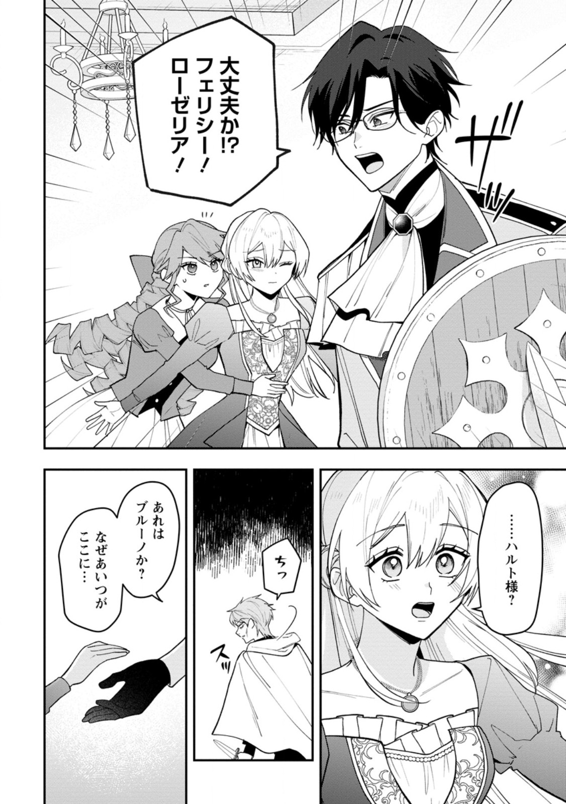 Saenai Kagomochi Reijou, Kokou no Ouji-sama ni Misomerareru ~Bibou no Imouto ni Iinari no Kazoku o Sutetara, Shin no Nouryoku ga Kaika shimashita~ - Chapter 10.1 - Page 8