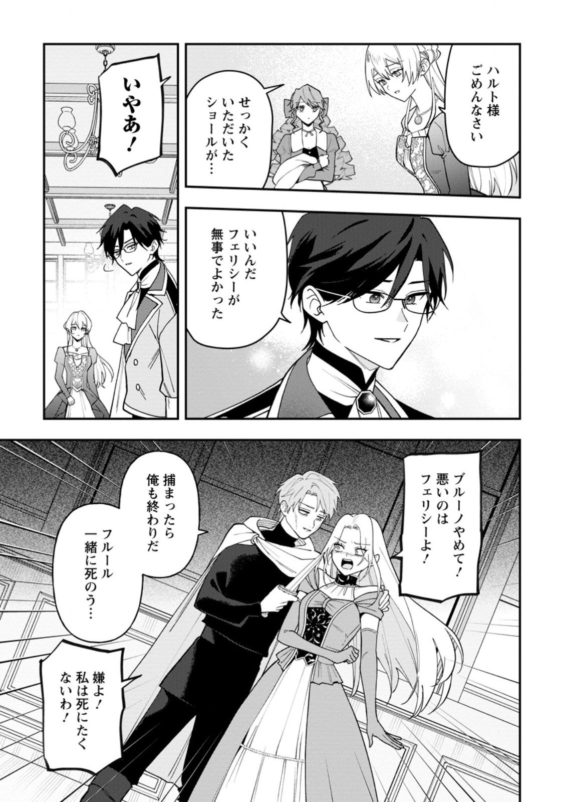 Saenai Kagomochi Reijou, Kokou no Ouji-sama ni Misomerareru ~Bibou no Imouto ni Iinari no Kazoku o Sutetara, Shin no Nouryoku ga Kaika shimashita~ - Chapter 10.1 - Page 9