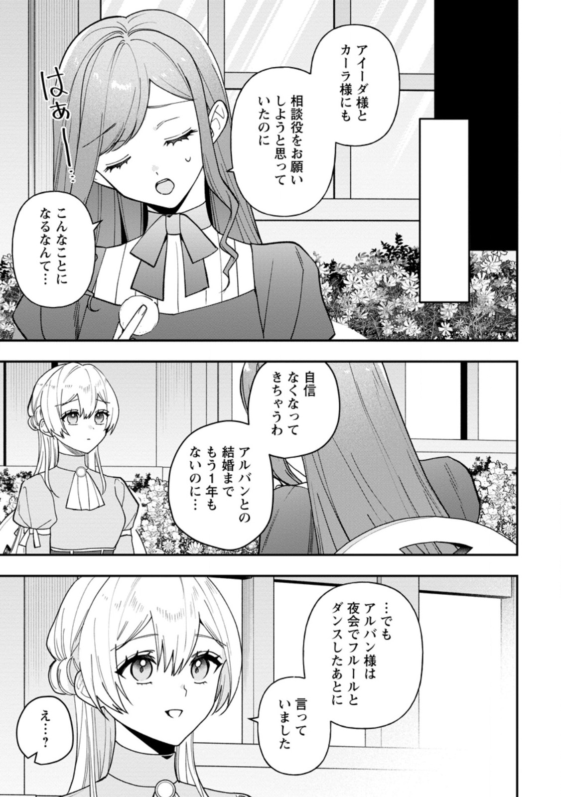 Saenai Kagomochi Reijou, Kokou no Ouji-sama ni Misomerareru ~Bibou no Imouto ni Iinari no Kazoku o Sutetara, Shin no Nouryoku ga Kaika shimashita~ - Chapter 8.1 - Page 1