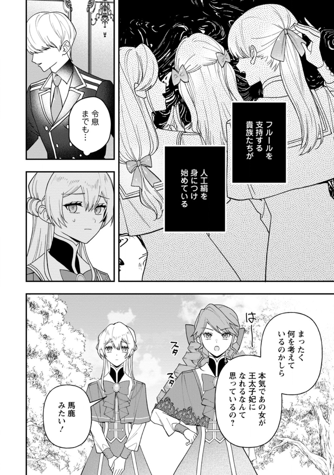 Saenai Kagomochi Reijou, Kokou no Ouji-sama ni Misomerareru ~Bibou no Imouto ni Iinari no Kazoku o Sutetara, Shin no Nouryoku ga Kaika shimashita~ - Chapter 8.1 - Page 10
