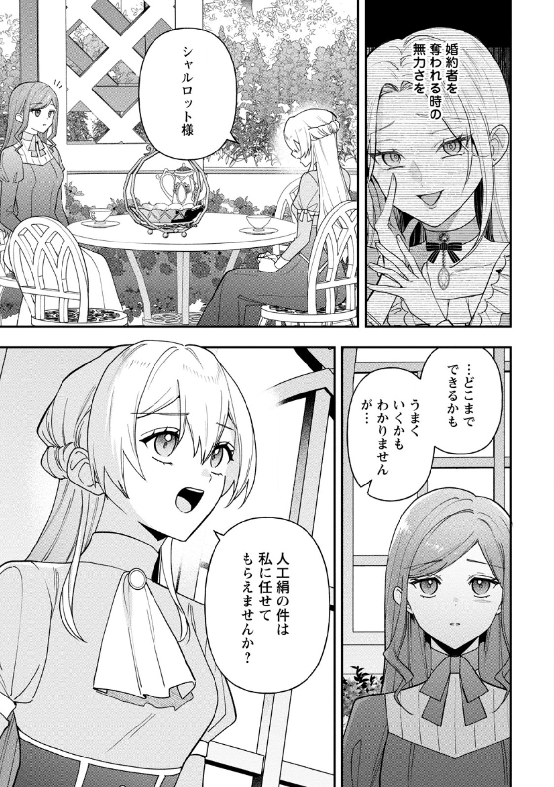 Saenai Kagomochi Reijou, Kokou no Ouji-sama ni Misomerareru ~Bibou no Imouto ni Iinari no Kazoku o Sutetara, Shin no Nouryoku ga Kaika shimashita~ - Chapter 8.1 - Page 3