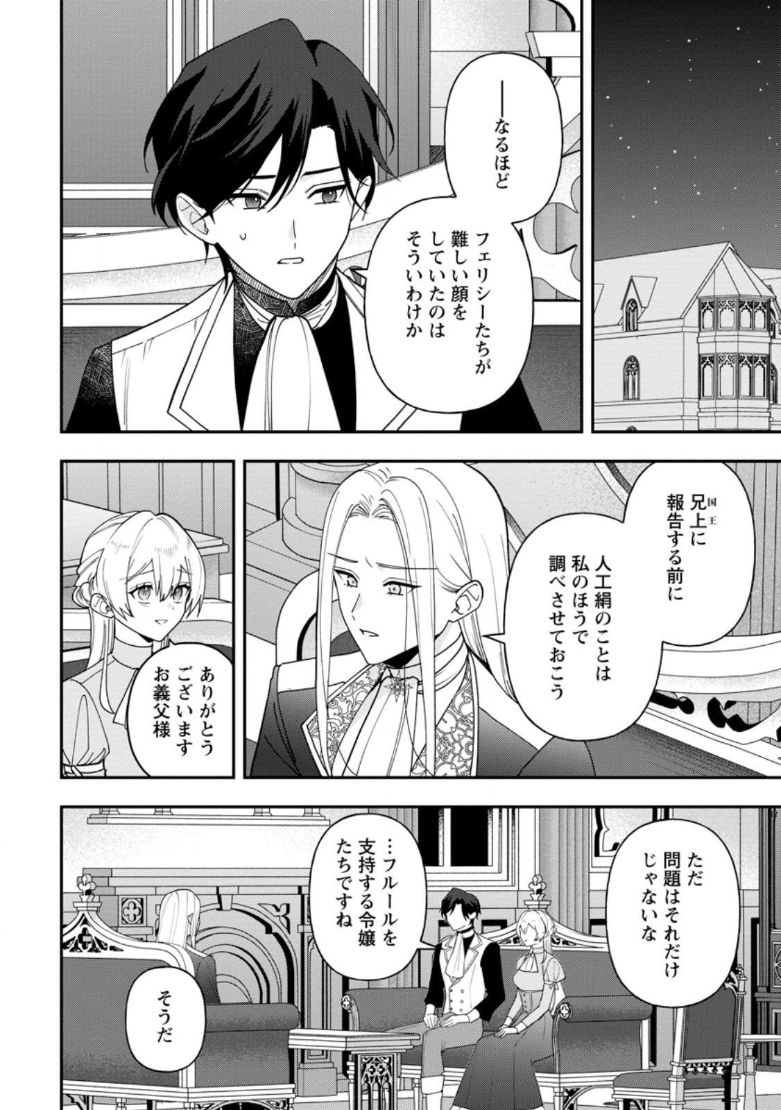 Saenai Kagomochi Reijou, Kokou no Ouji-sama ni Misomerareru ~Bibou no Imouto ni Iinari no Kazoku o Sutetara, Shin no Nouryoku ga Kaika shimashita~ - Chapter 8.1 - Page 4
