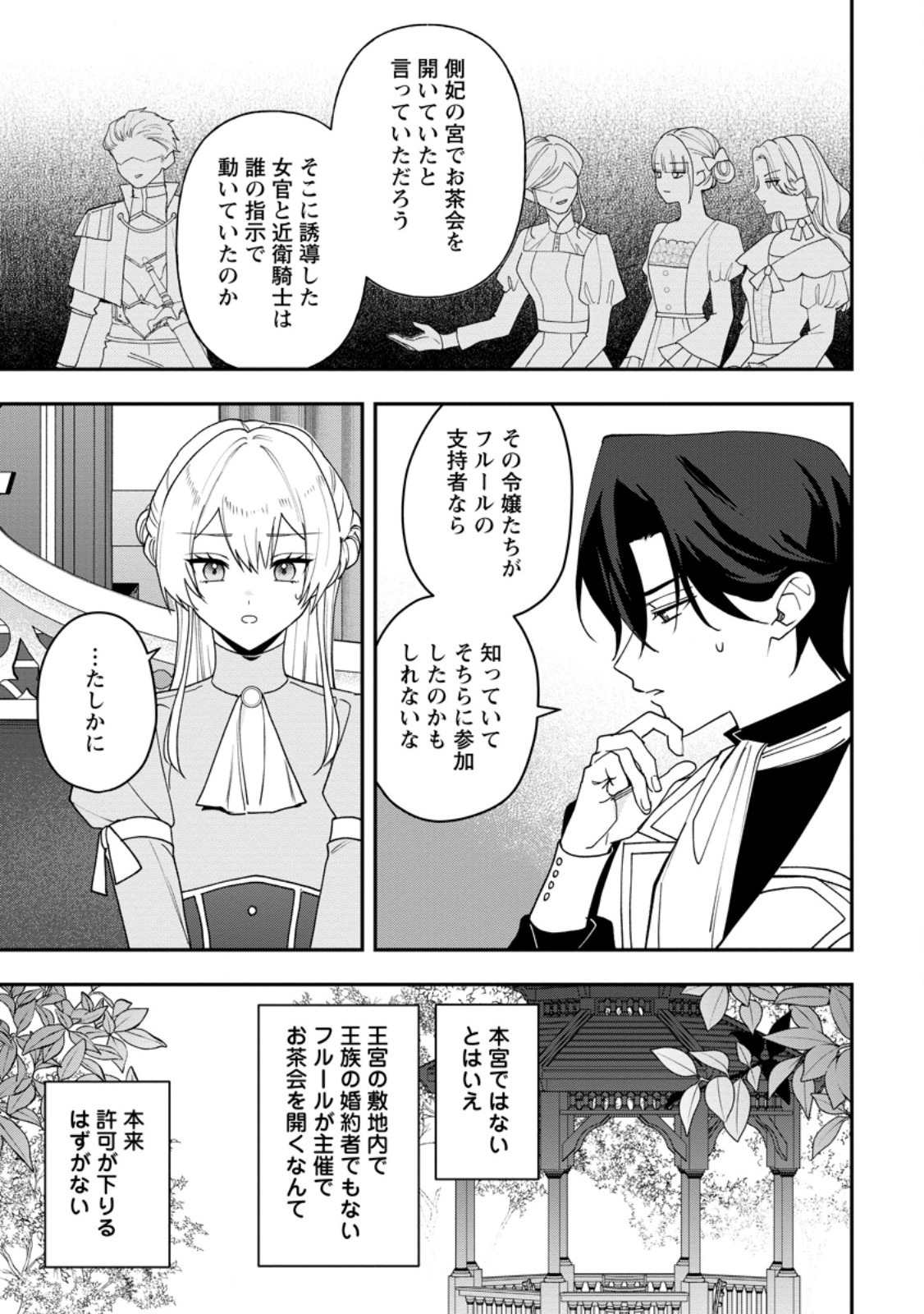 Saenai Kagomochi Reijou, Kokou no Ouji-sama ni Misomerareru ~Bibou no Imouto ni Iinari no Kazoku o Sutetara, Shin no Nouryoku ga Kaika shimashita~ - Chapter 8.1 - Page 5