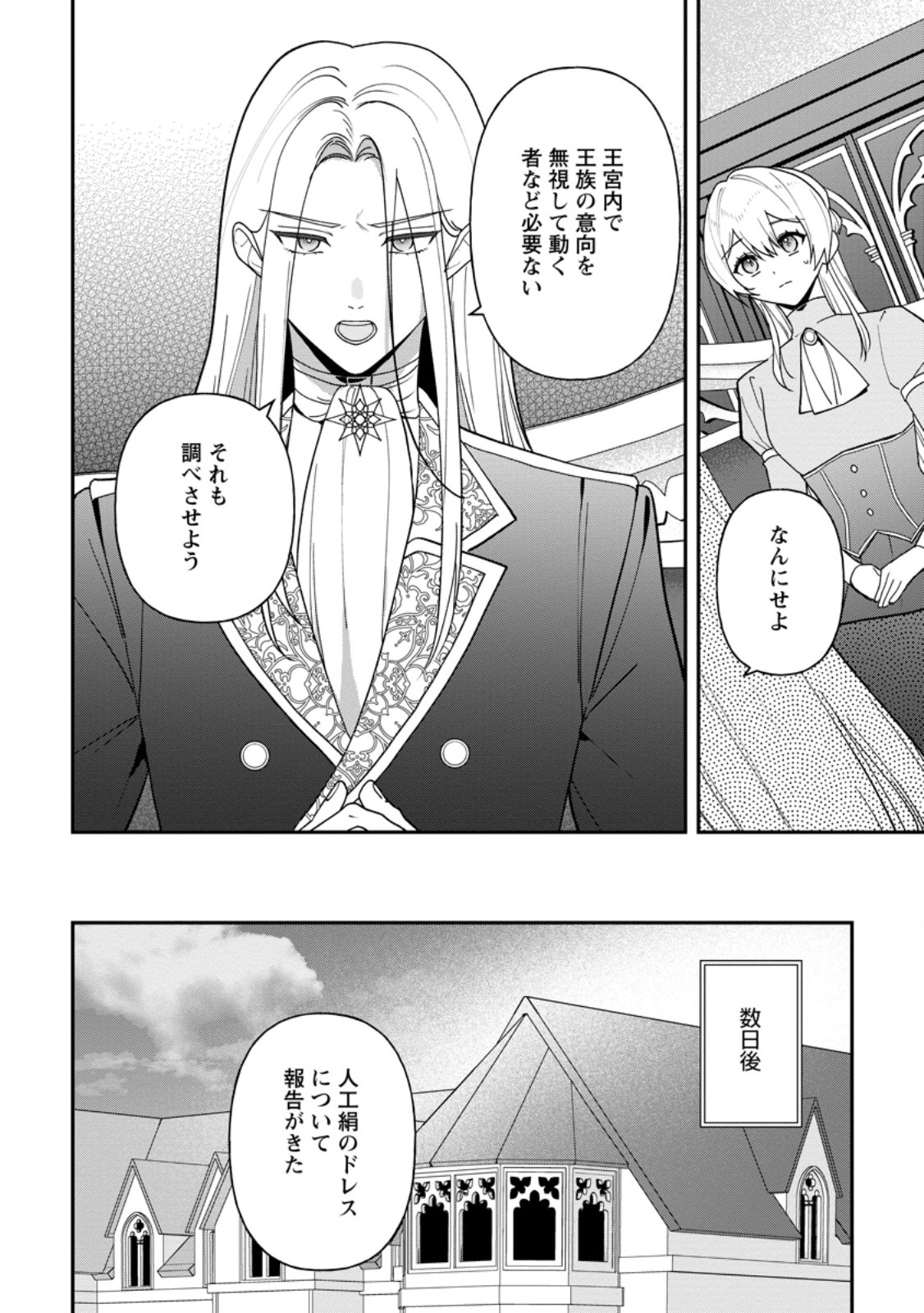 Saenai Kagomochi Reijou, Kokou no Ouji-sama ni Misomerareru ~Bibou no Imouto ni Iinari no Kazoku o Sutetara, Shin no Nouryoku ga Kaika shimashita~ - Chapter 8.1 - Page 6