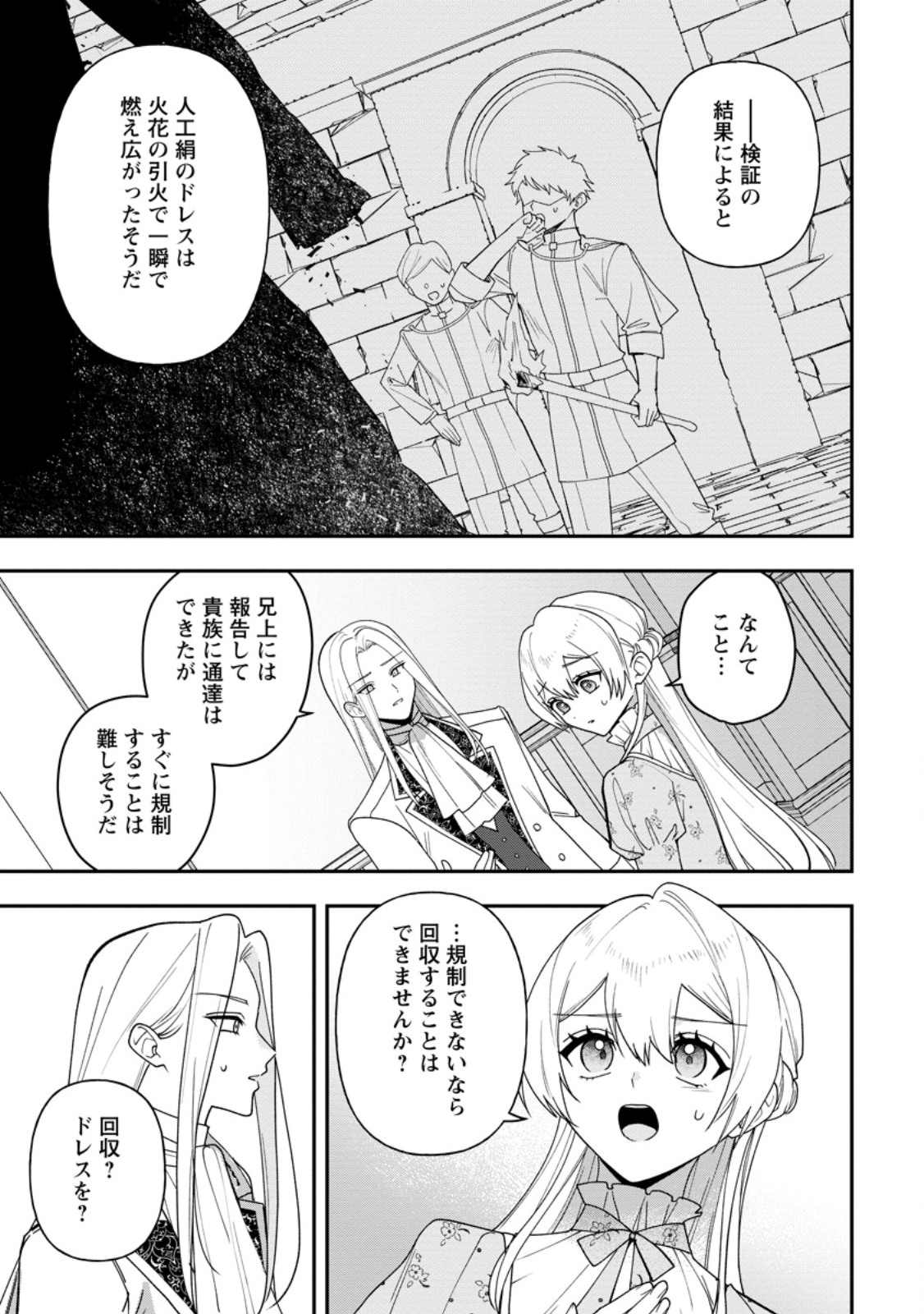Saenai Kagomochi Reijou, Kokou no Ouji-sama ni Misomerareru ~Bibou no Imouto ni Iinari no Kazoku o Sutetara, Shin no Nouryoku ga Kaika shimashita~ - Chapter 8.1 - Page 7