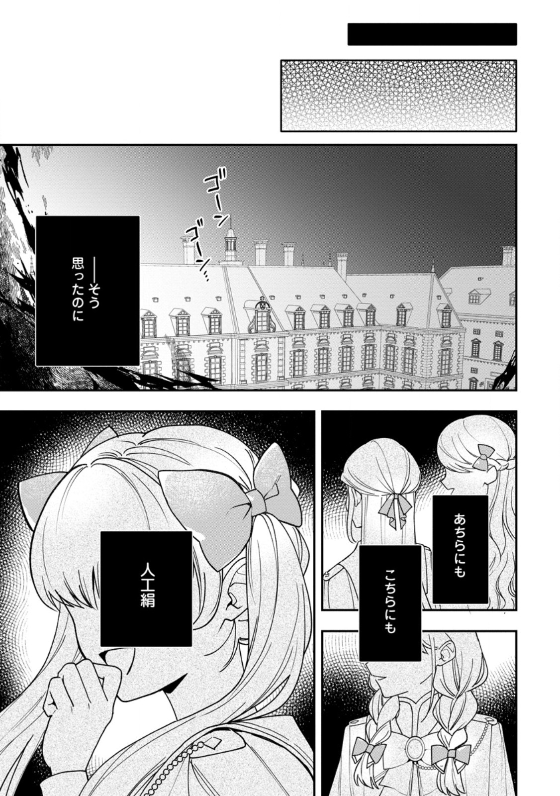 Saenai Kagomochi Reijou, Kokou no Ouji-sama ni Misomerareru ~Bibou no Imouto ni Iinari no Kazoku o Sutetara, Shin no Nouryoku ga Kaika shimashita~ - Chapter 8.1 - Page 9