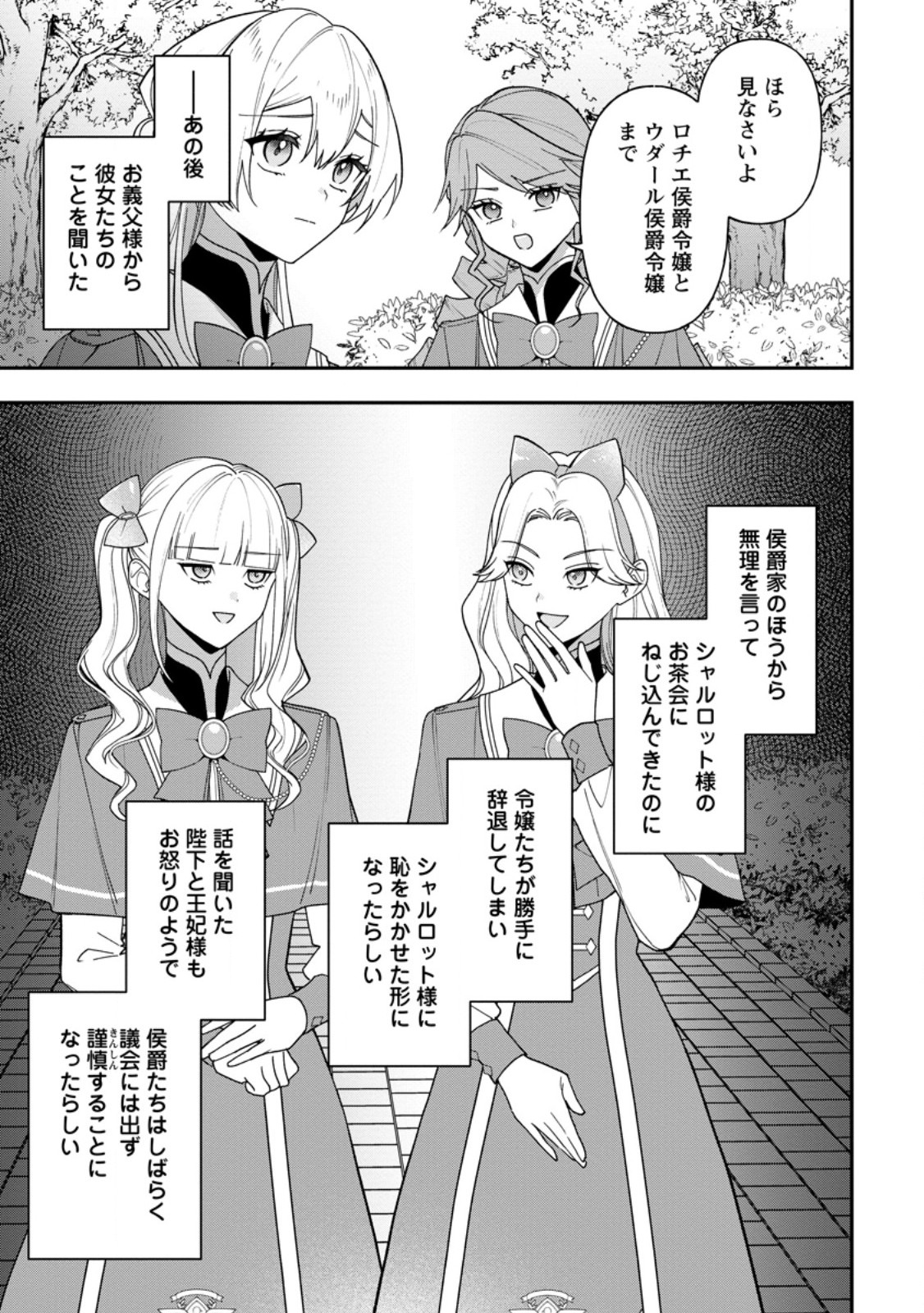 Saenai Kagomochi Reijou, Kokou no Ouji-sama ni Misomerareru ~Bibou no Imouto ni Iinari no Kazoku o Sutetara, Shin no Nouryoku ga Kaika shimashita~ - Chapter 8.2 - Page 1