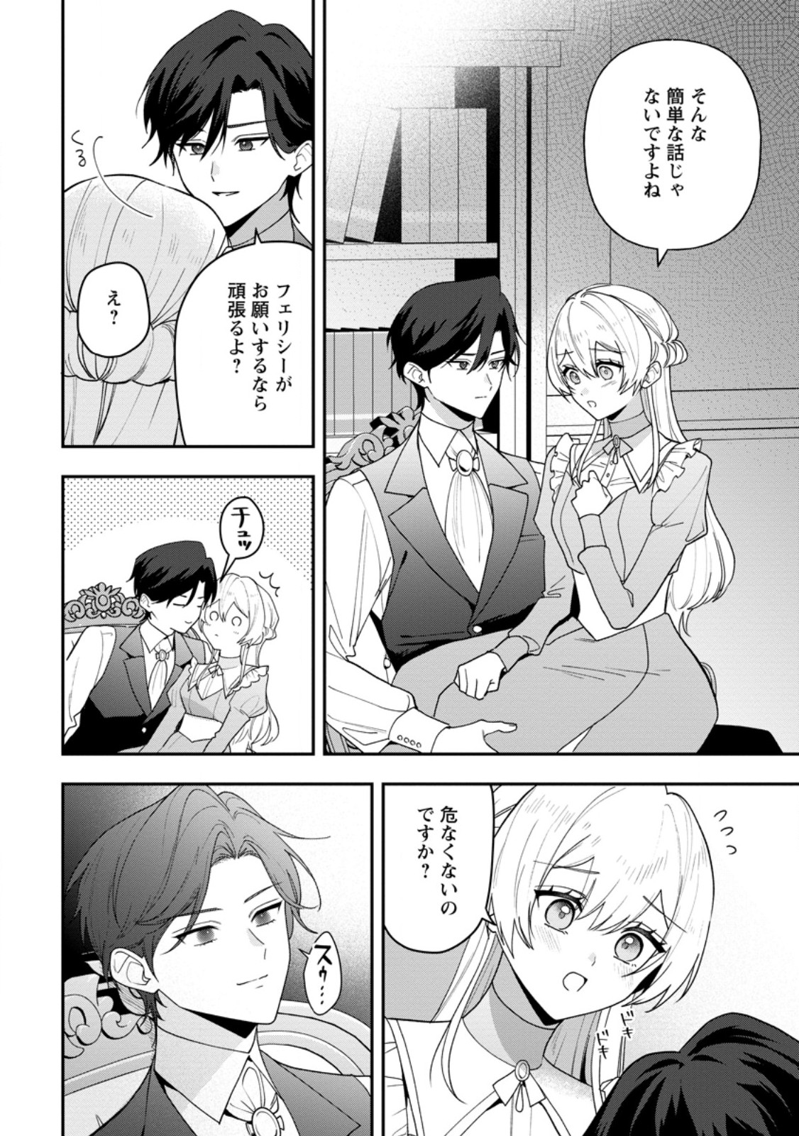Saenai Kagomochi Reijou, Kokou no Ouji-sama ni Misomerareru ~Bibou no Imouto ni Iinari no Kazoku o Sutetara, Shin no Nouryoku ga Kaika shimashita~ - Chapter 8.2 - Page 10