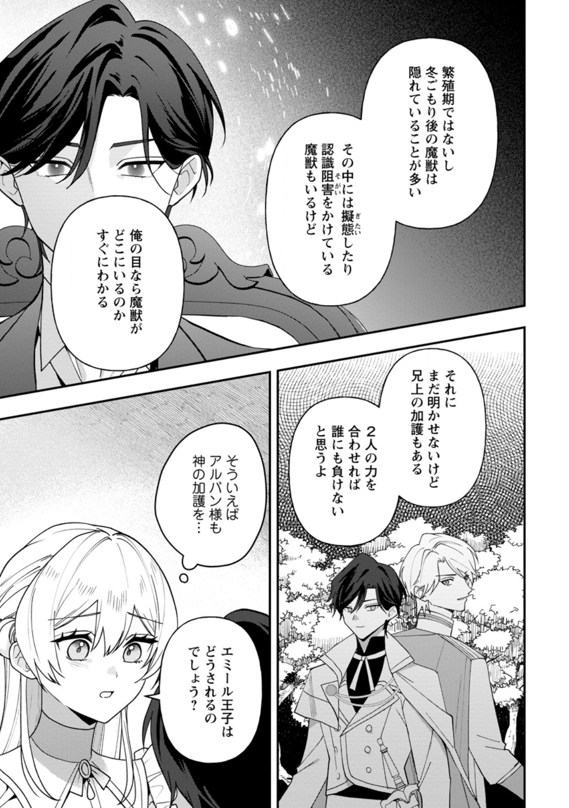 Saenai Kagomochi Reijou, Kokou no Ouji-sama ni Misomerareru ~Bibou no Imouto ni Iinari no Kazoku o Sutetara, Shin no Nouryoku ga Kaika shimashita~ - Chapter 8.2 - Page 11