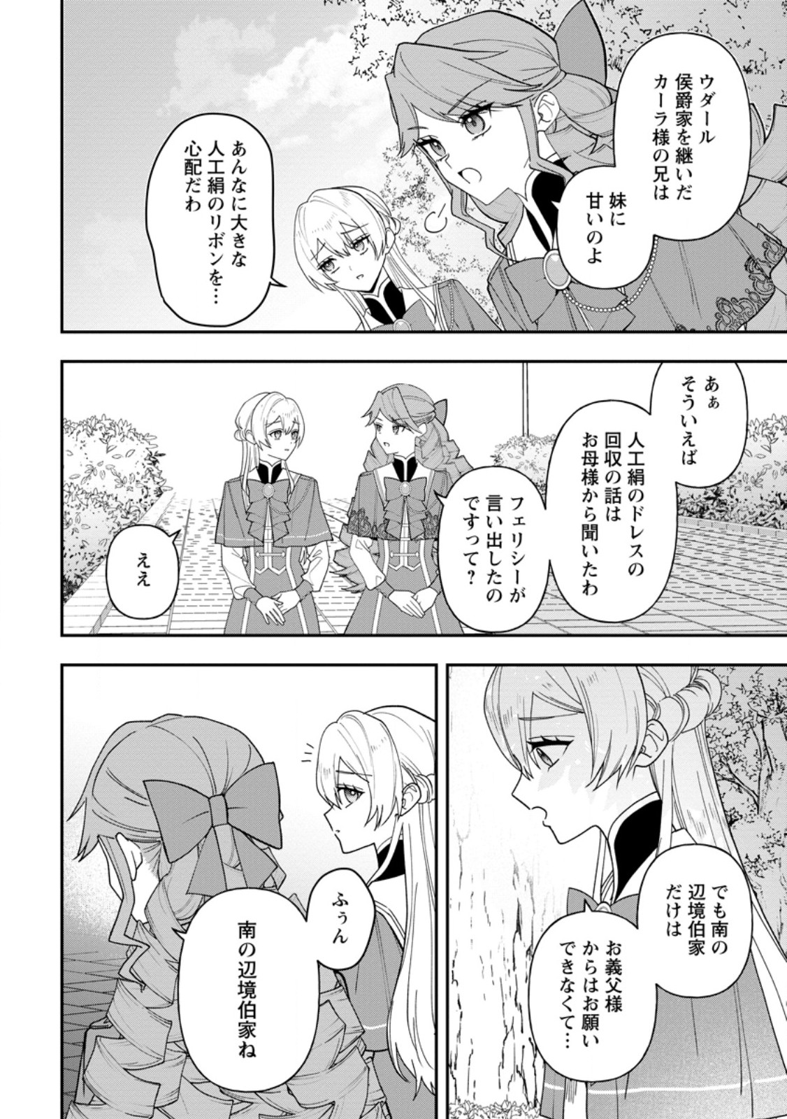 Saenai Kagomochi Reijou, Kokou no Ouji-sama ni Misomerareru ~Bibou no Imouto ni Iinari no Kazoku o Sutetara, Shin no Nouryoku ga Kaika shimashita~ - Chapter 8.2 - Page 2