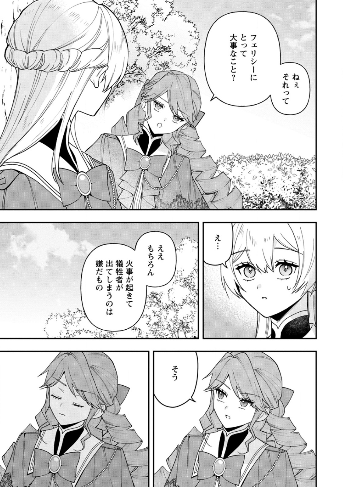 Saenai Kagomochi Reijou, Kokou no Ouji-sama ni Misomerareru ~Bibou no Imouto ni Iinari no Kazoku o Sutetara, Shin no Nouryoku ga Kaika shimashita~ - Chapter 8.2 - Page 3